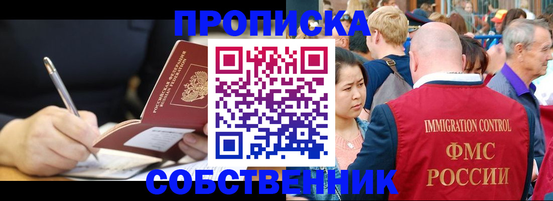 прописка в квартире в Нефтеюганске
