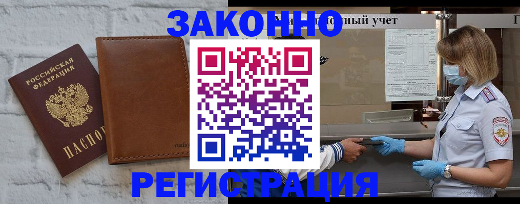прописка для работы в Нефтеюганске
