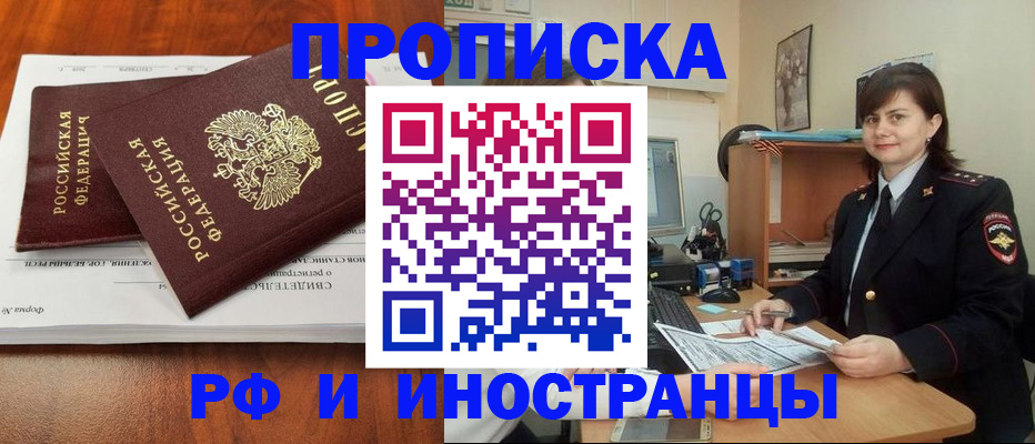 прописка регистрация в Нефтеюганске