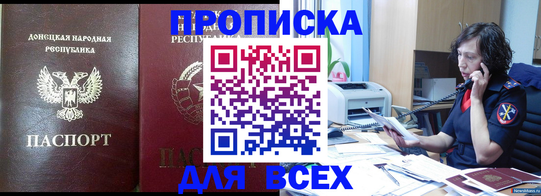 прописка законно в Нефтеюганске